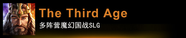 The Third Age 多阵营魔幻国战SLG